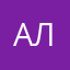 Алина1578