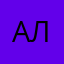 Алиса🙂