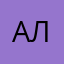 АльбертАК