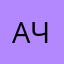 Альона Чорна