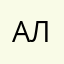 Альфред60