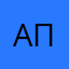 Андрей П