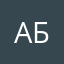 Антон бр