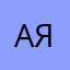 Аяу@
