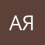 Ая_19
