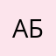 А.Б…1782!