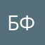 БФаина
