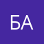 Бабахина