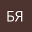 Баба Яга72