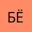 Бабка Ёшка