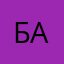 Багат