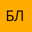 Баклан 9 лет