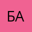 Балбес