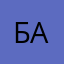 Балдемони