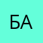 Баскаковкостя