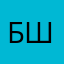 Баярлаж явдаг шүү