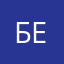 Бебнаукраинцев