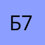 Бебрик 769