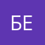 Бегедамчик