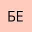 Безрученко