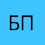 Без псев