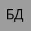 Белка ДВ