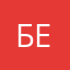 Берре