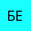 Берталь