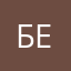 Берчаков