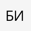 Беспочвенная Истерика