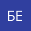 Беспринципный!!