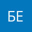 Бетоныч