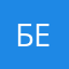 Бечир