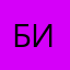 Биберков