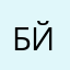 Библия йаос