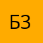Би-3