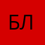 Блааакооов