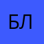 Благова_
