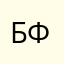 Блек фингер