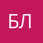 Близы