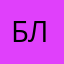 БлэйдБолэйд