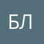 БляКоЮ