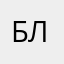 Бляхз