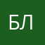 БлідаЯ