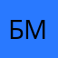 Бмббмбмдм