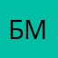 Бмвизмосквы