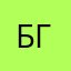 Боб Гантон