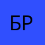 Бригантина