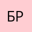 Броррррооорррррр