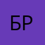 Бро1689